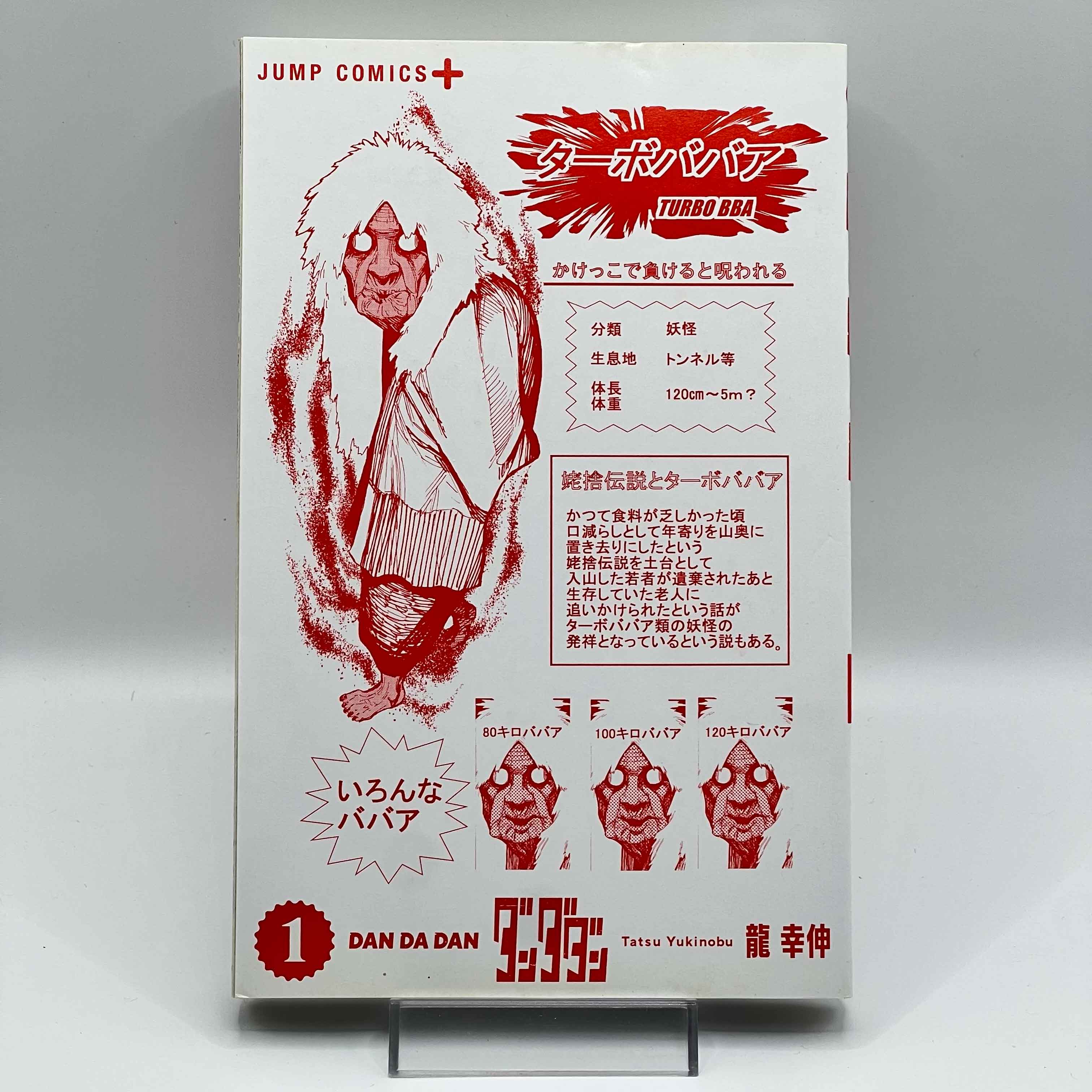 Dandadan - Volume 01 /w Obi