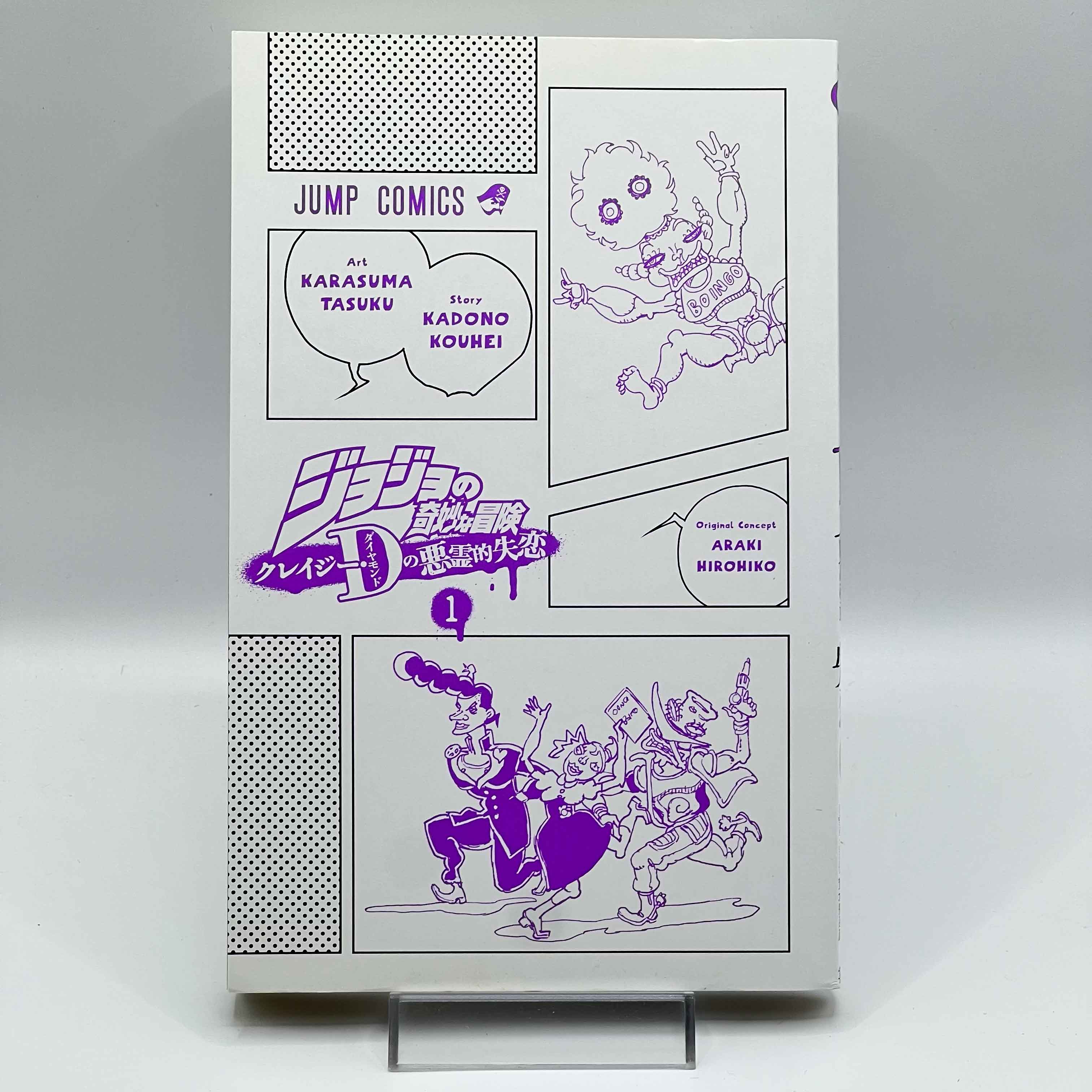 JoJo's Bizarre Adventure Crazy Diamond's Demonic Heartbreak - Volume 01 /w Obi