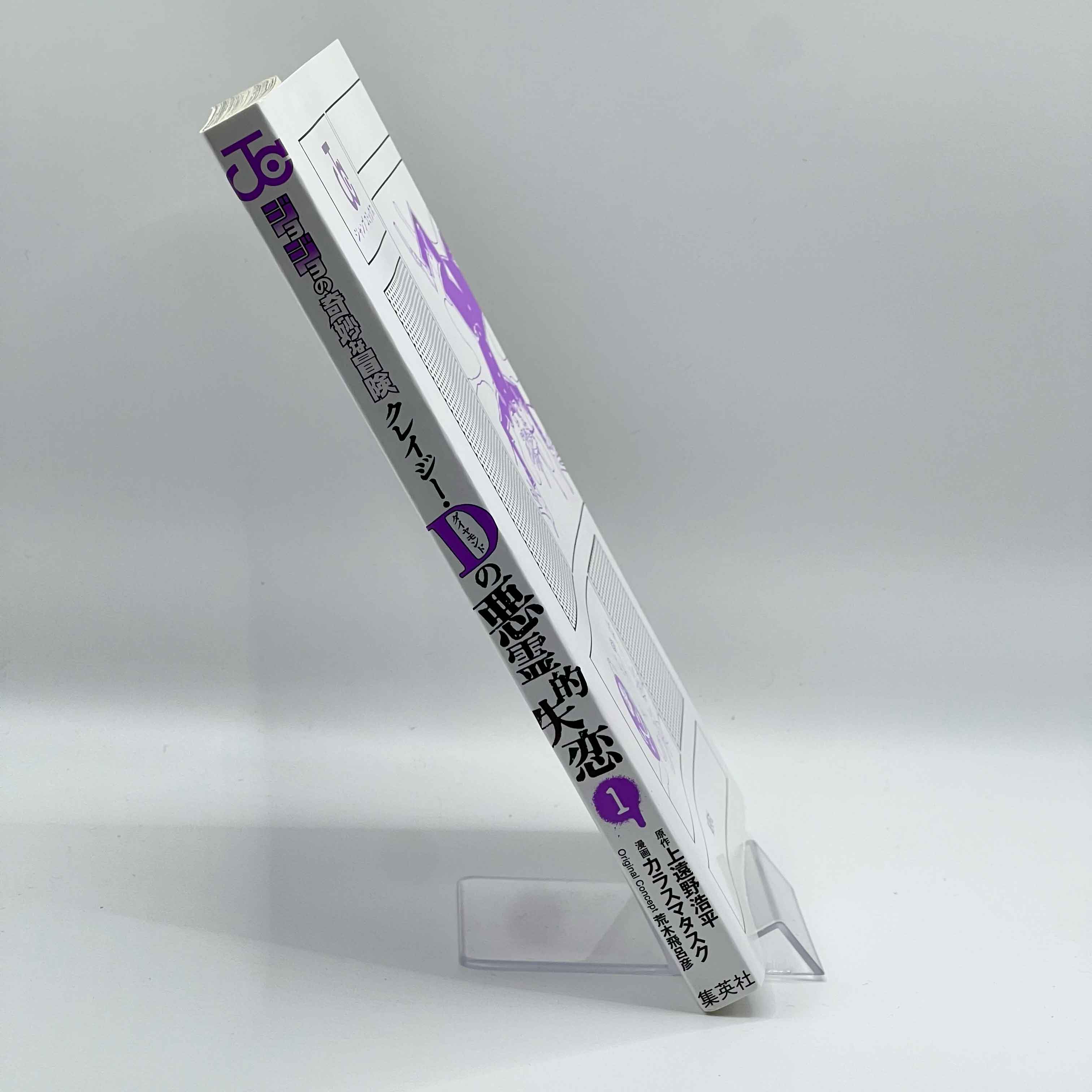 JoJo's Bizarre Adventure Crazy Diamond's Demonic Heartbreak - Volume 01 /w Obi