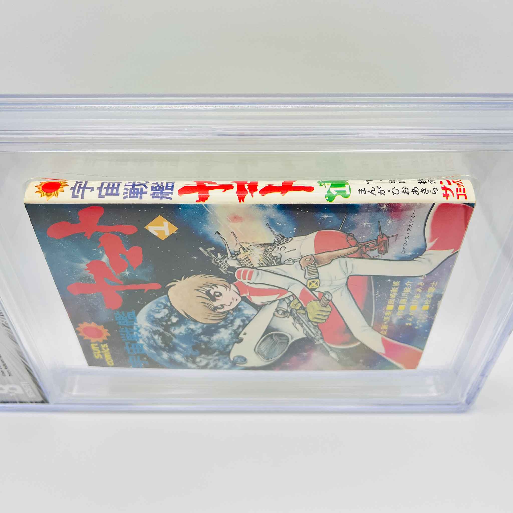 BGS 8.0 - Space Battleship Yamato Volume 01