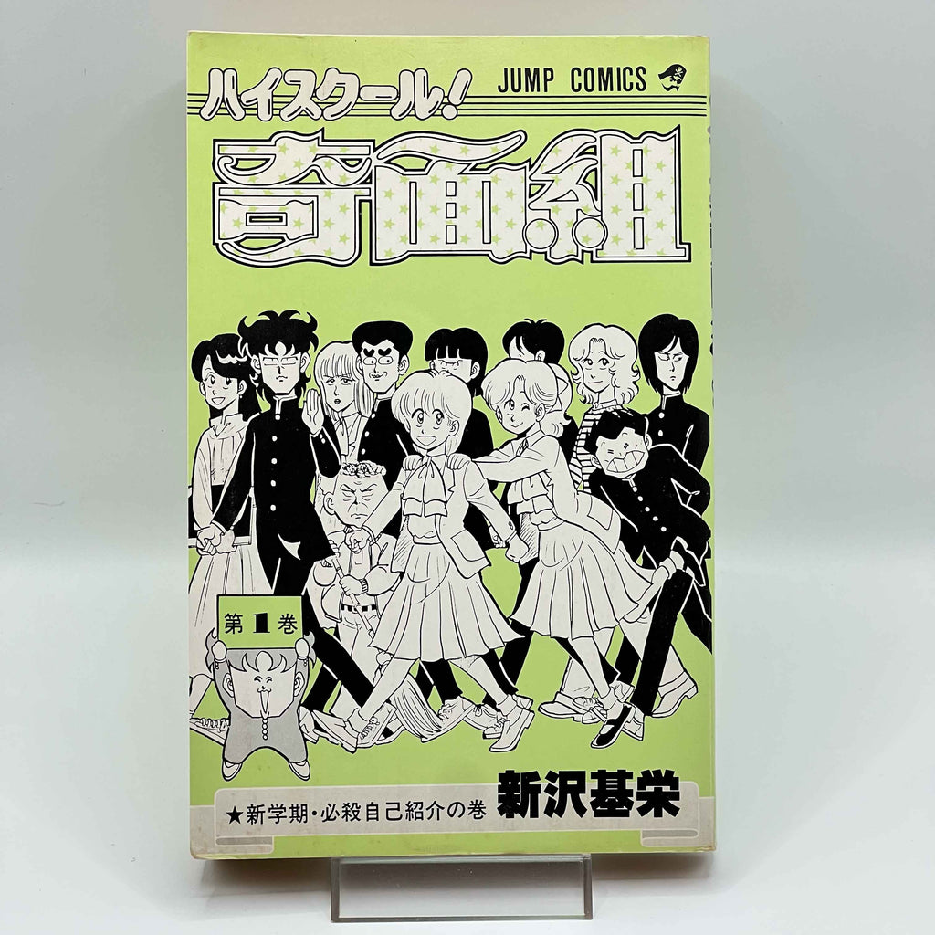 High School Kimengumi - Volume 01