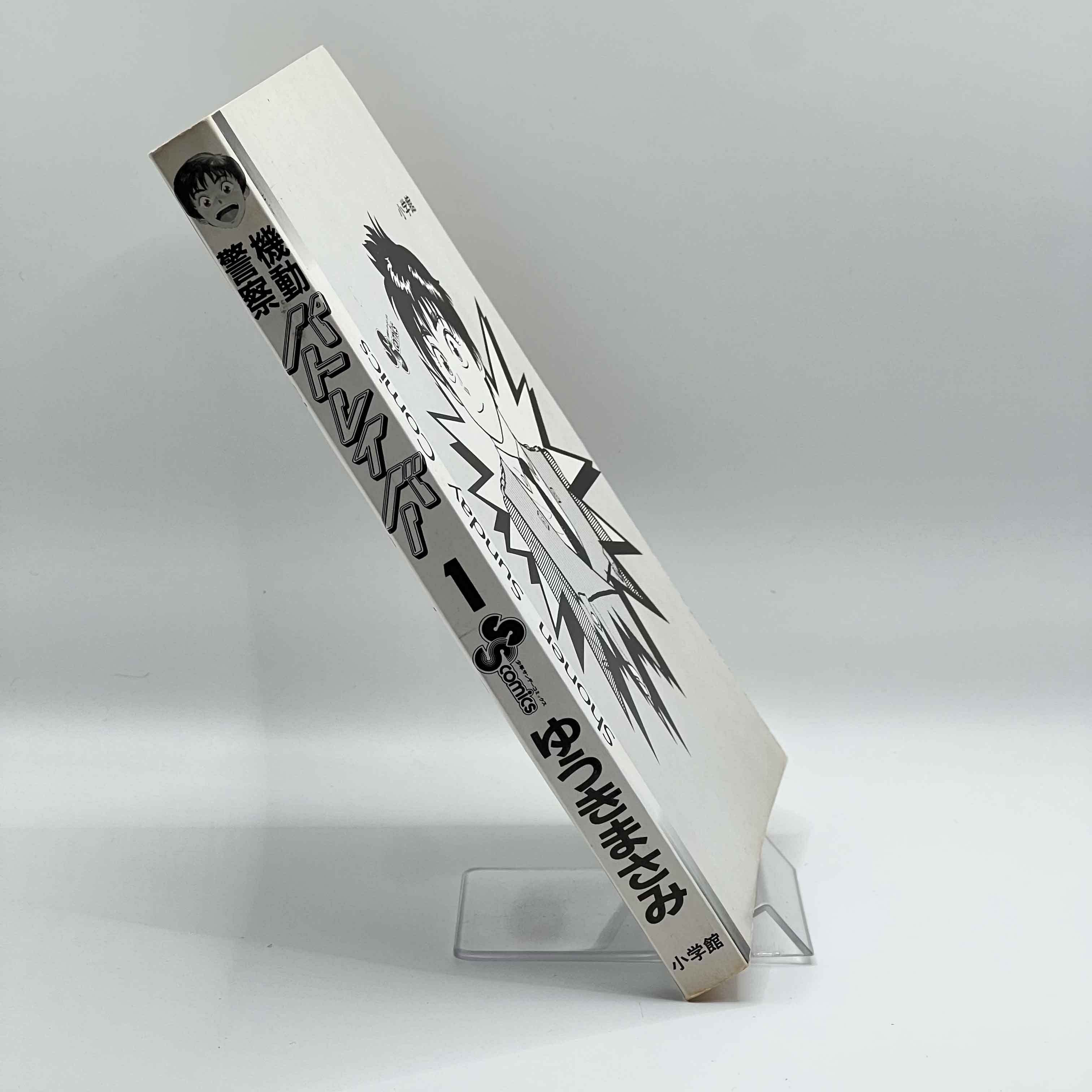 Mobile Police Patlabor - Volume 01