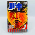 Baki - Volume 01