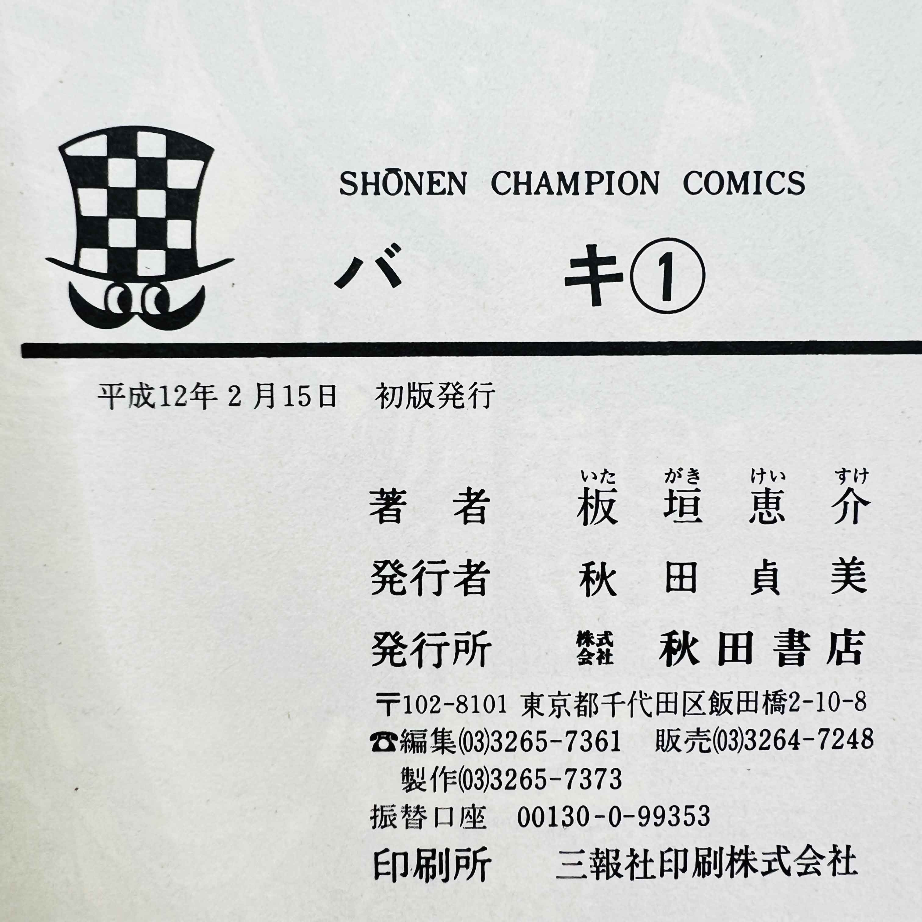 Baki - Volume 01