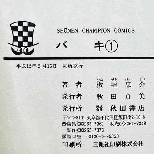 Baki - Volume 01