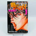 Hanma Baki - Volume 01