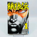 Ga-Rou-Den - Volume 01