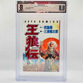 BGS 8.0 - Oh-Roh-Den (Buronson / Miura)