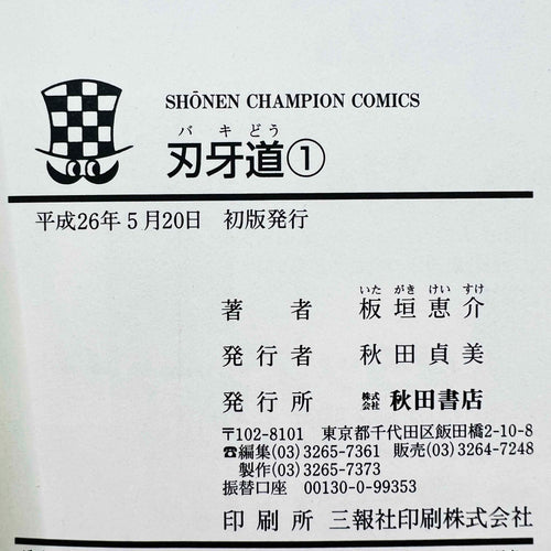 Baki-Dou - Volume 01