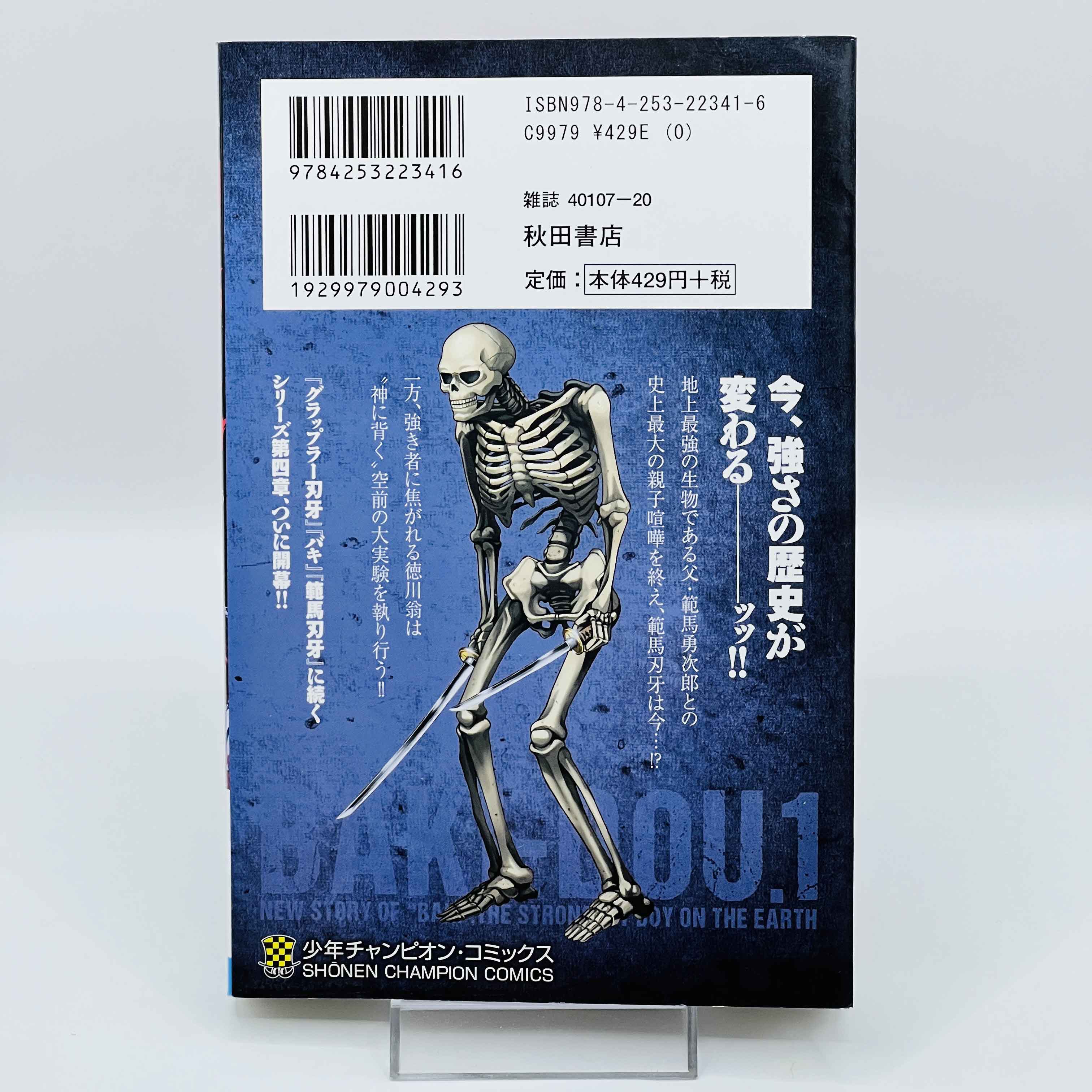Baki-Dou - Volume 01