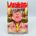 Bakidou - Volume 01