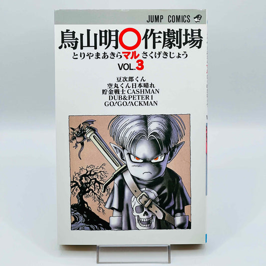 Akira Toriyama Short Stories Volume 3 - Go Go Ackman