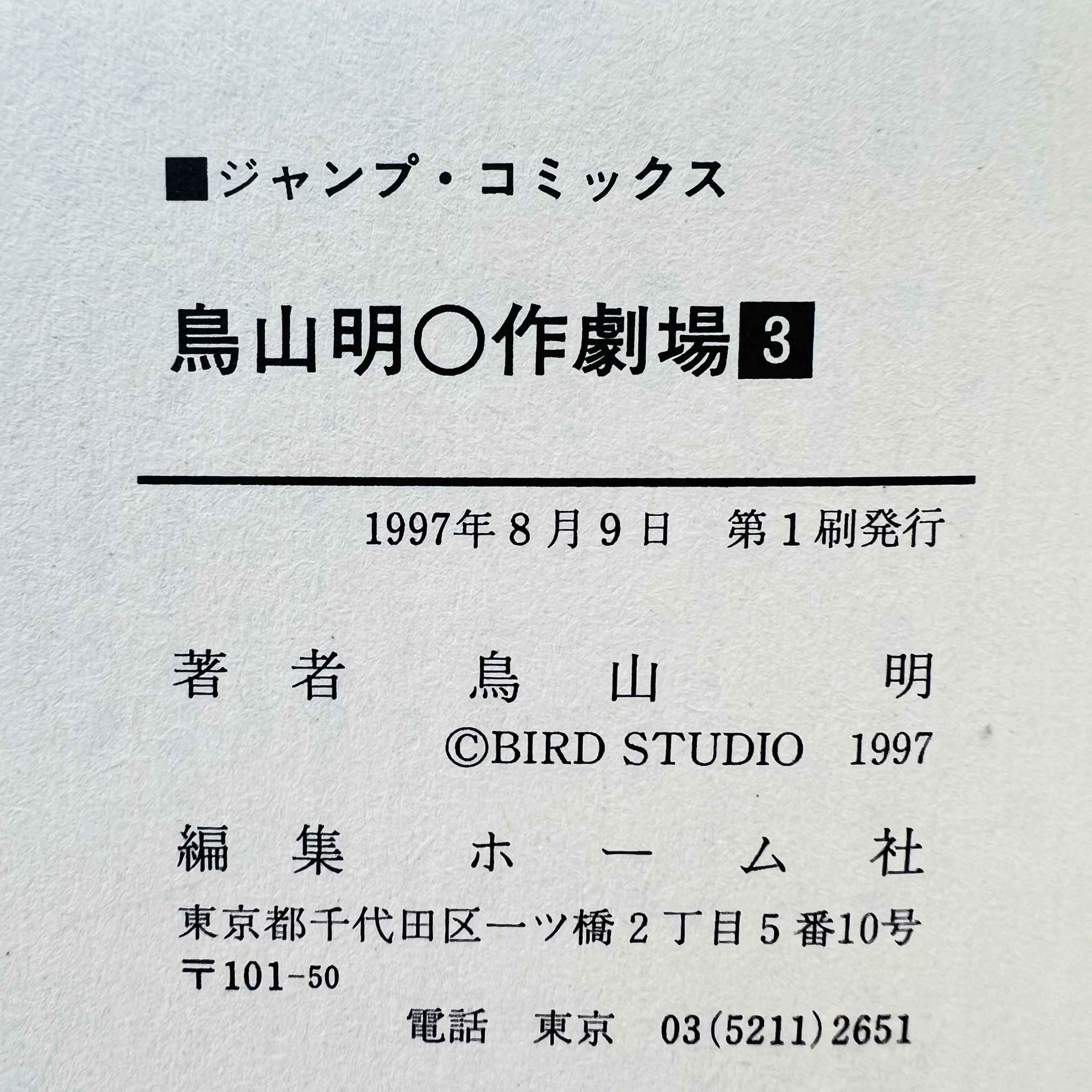 Akira Toriyama Short Stories Volume 3 - Go Go Ackman