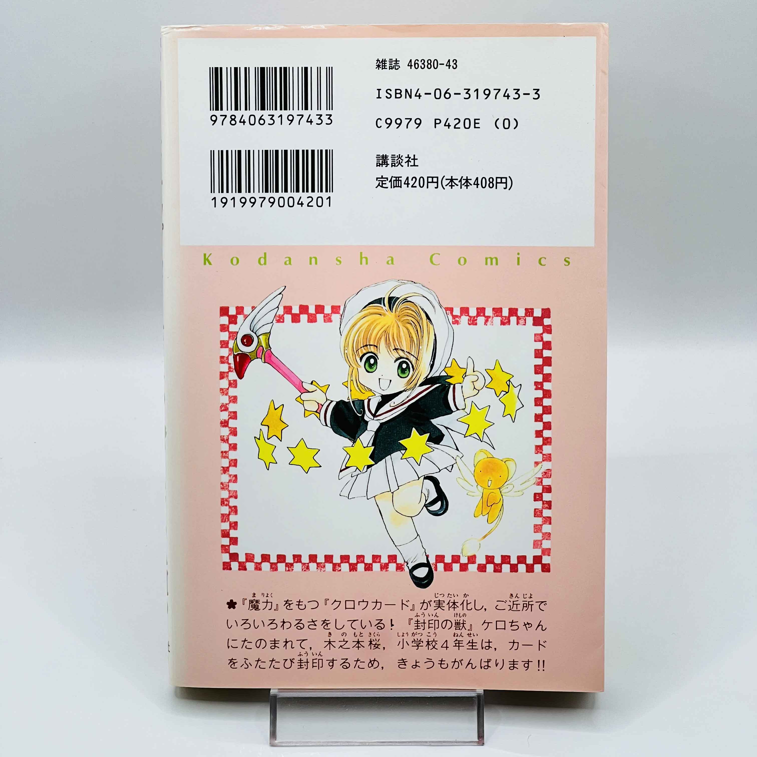 Cardcaptor Sakura - Volume 01