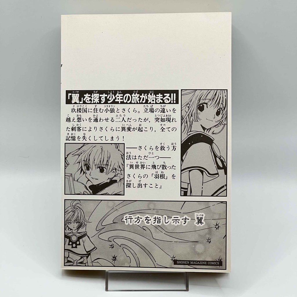 Tsubasa Reservoir Chronicle - Volume 01 /w Obi