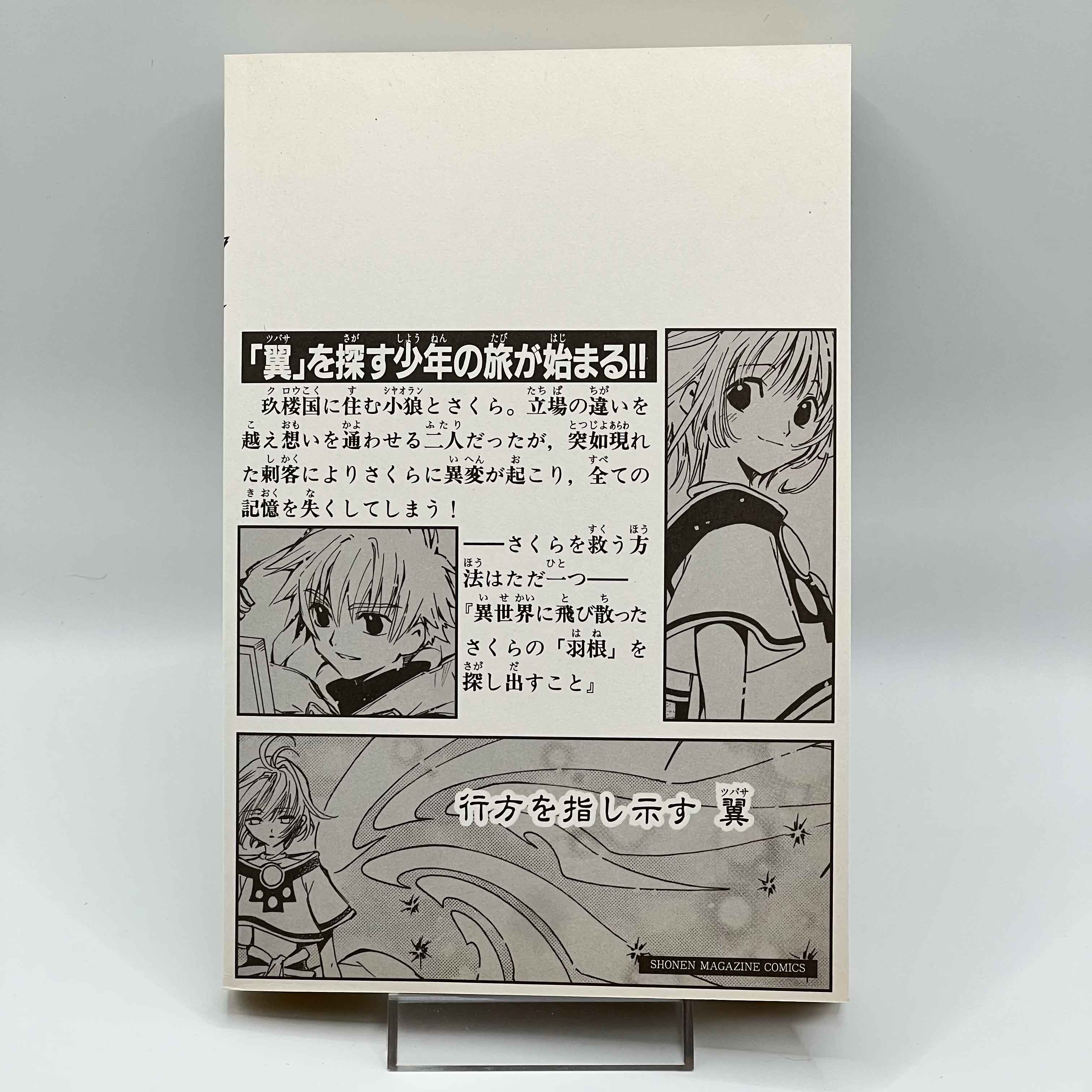 Tsubasa Reservoir Chronicle - Volume 01 /w Obi