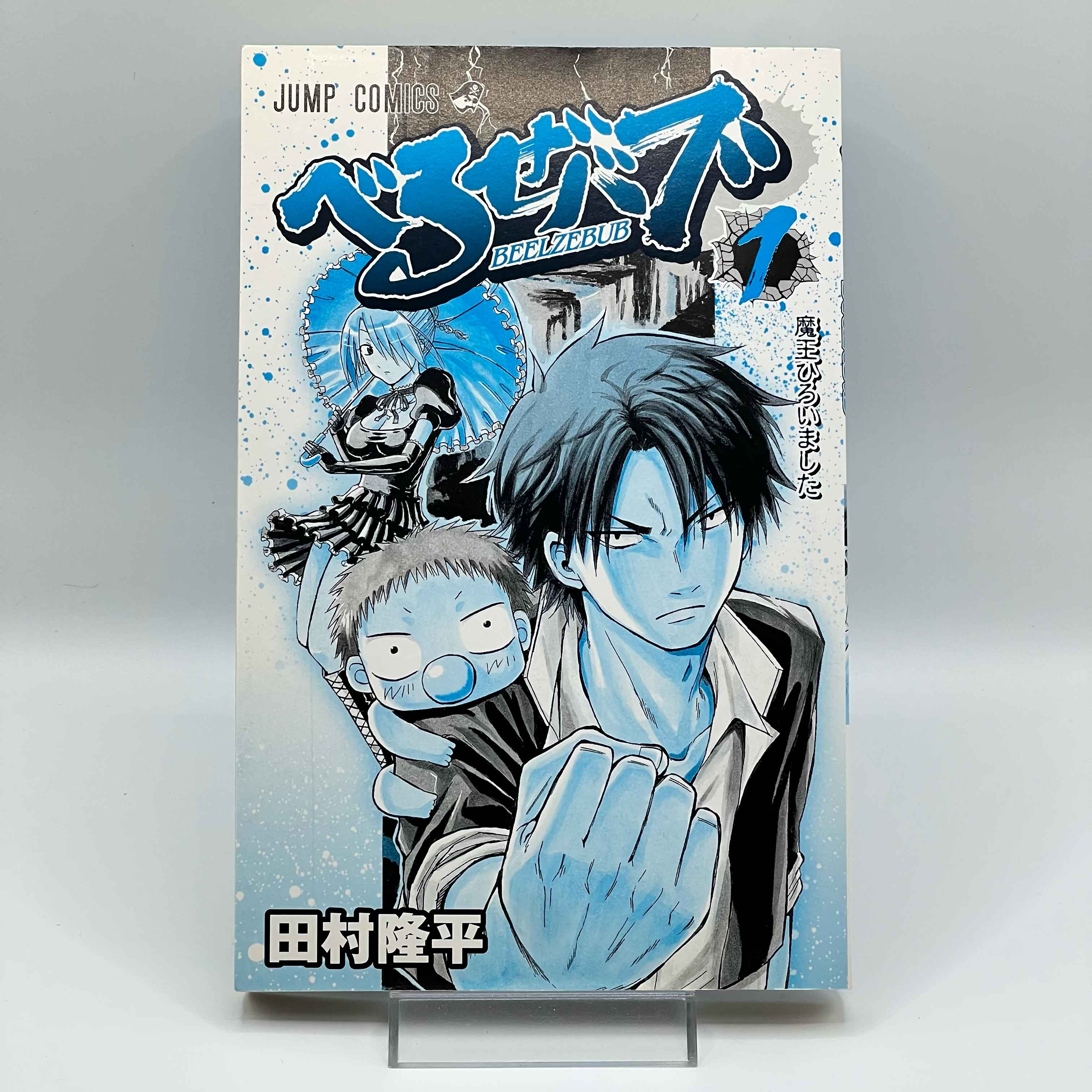 Beelzebub - Volume 01 /w Obi