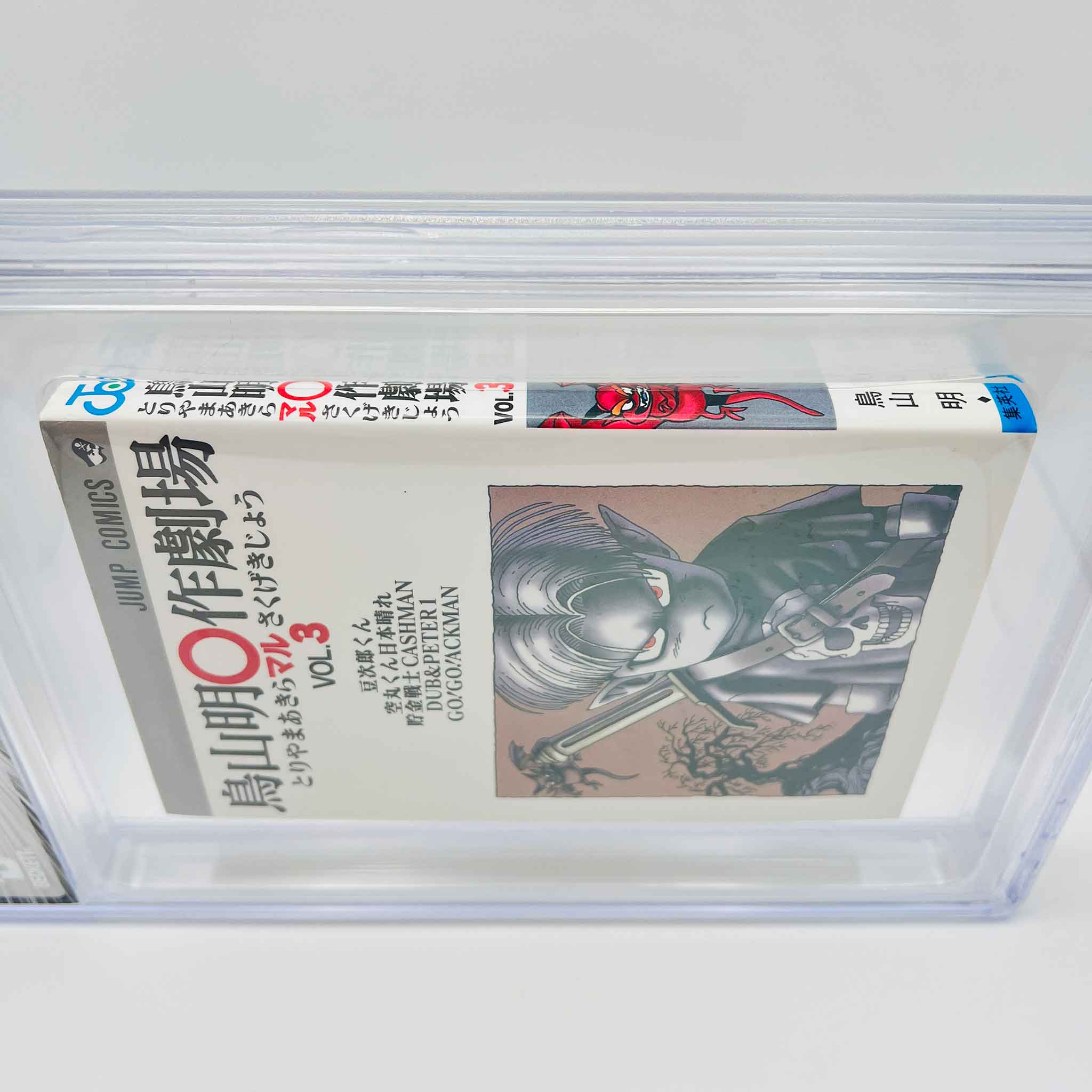 BGS 7.5 - Akira Toriyama's Manga Theater Volume 03
