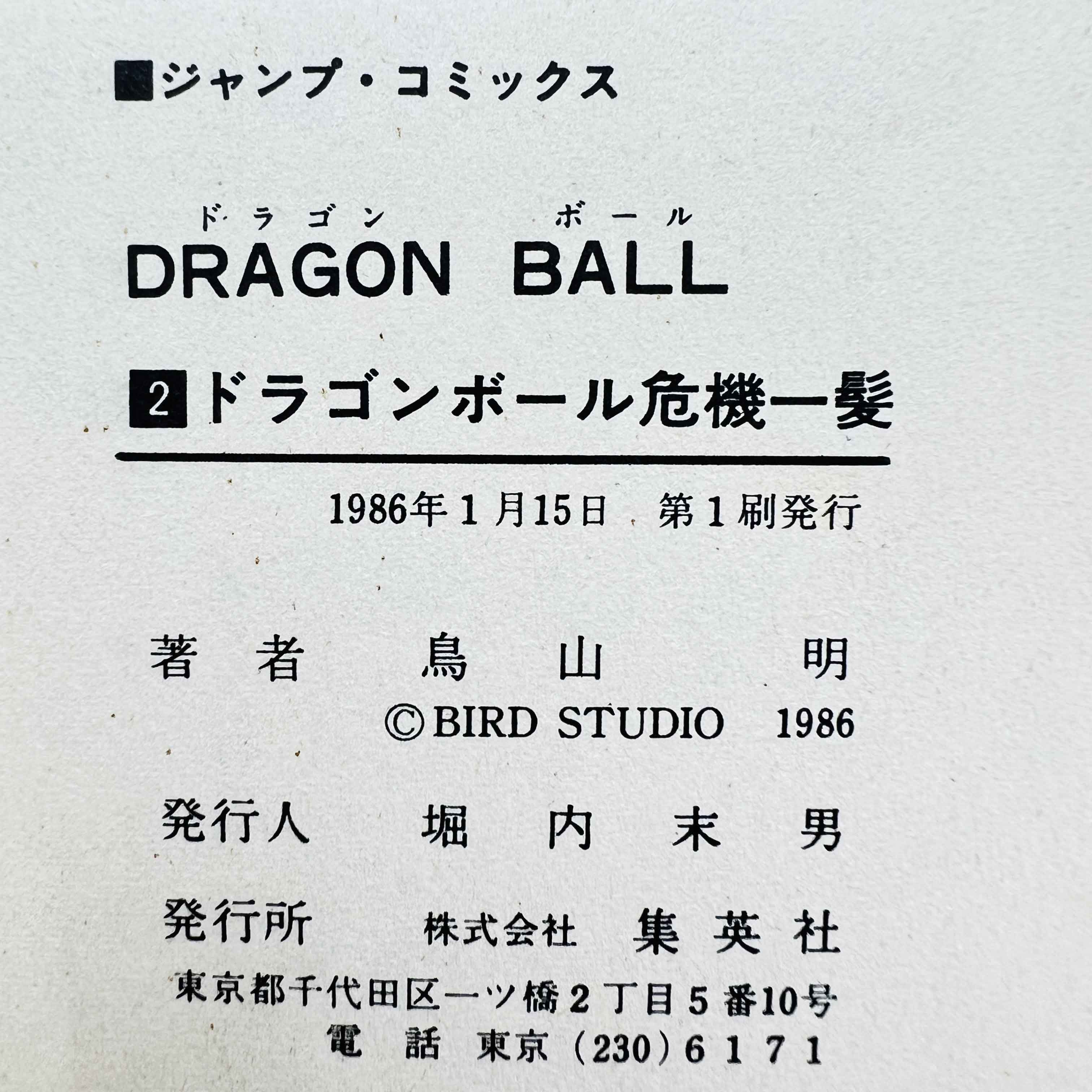 Dragon Ball - Volume 02