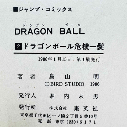 「Wish - Reserved」 Dragon Ball - Volume 02