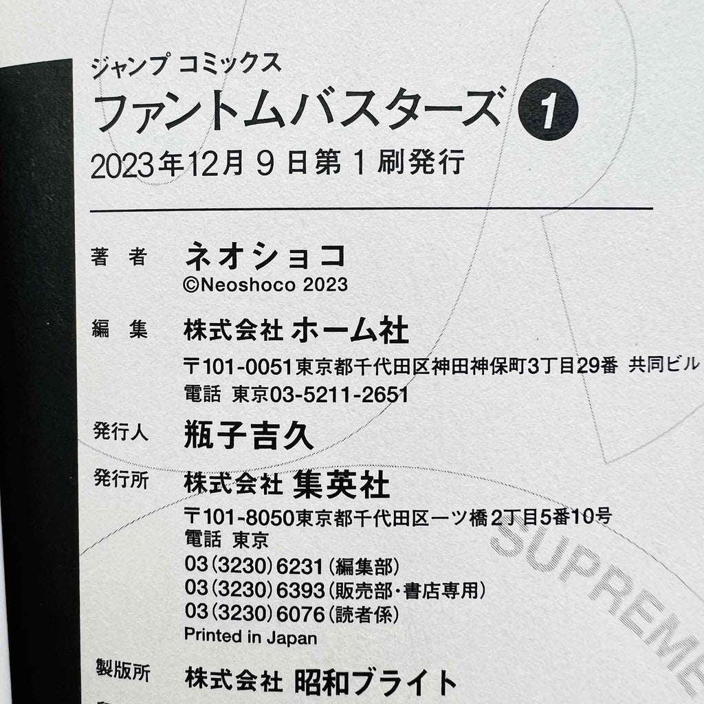 Phantom Busters - Volume 01 /w Obi