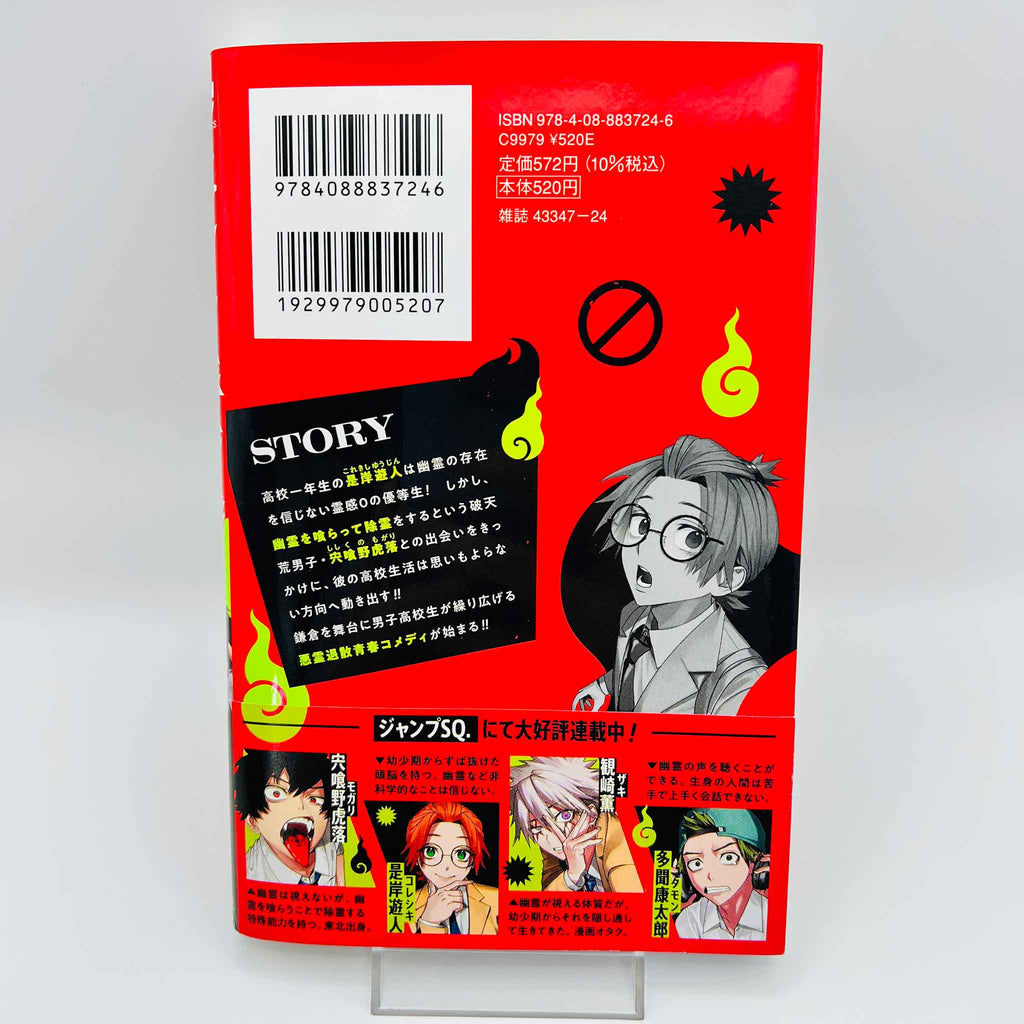 Phantom Busters - Volume 01 /w Obi