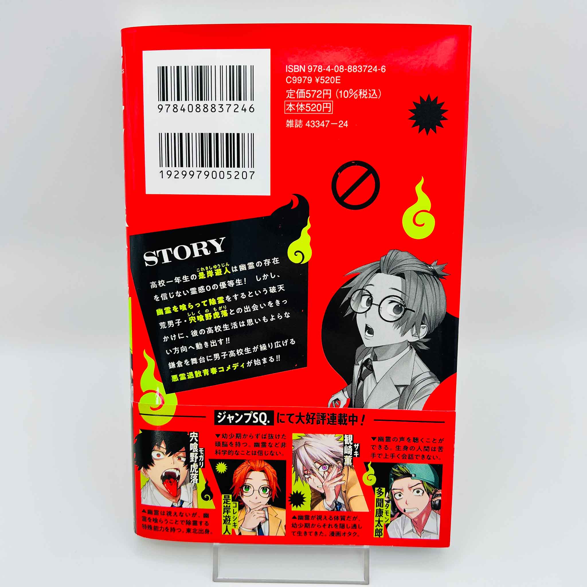 Phantom Busters - Volume 01 /w Obi