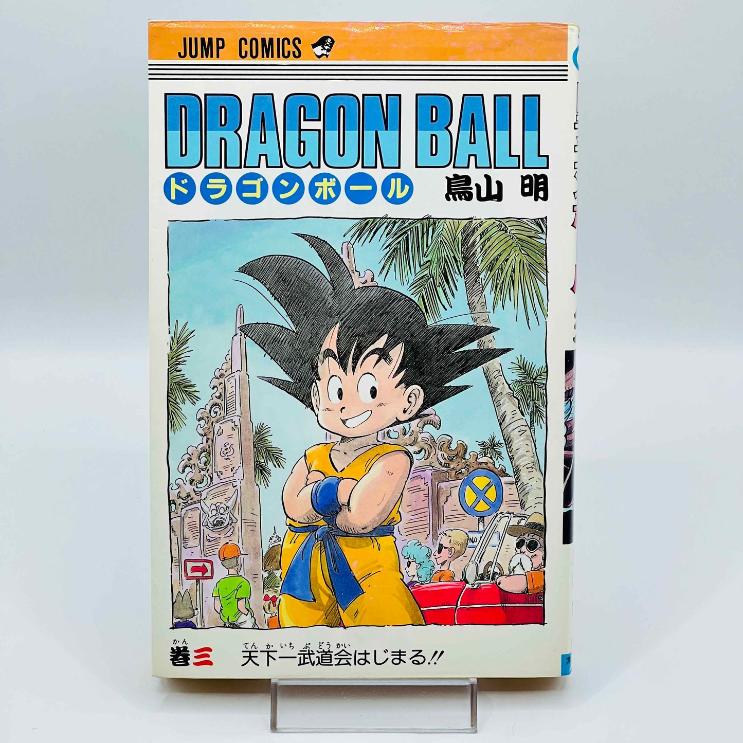 「Wish - Reserved」 Dragon Ball - Volume 03