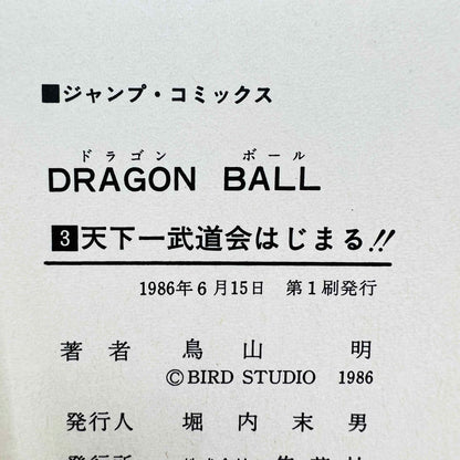 「Wish - Reserved」 Dragon Ball - Volume 03