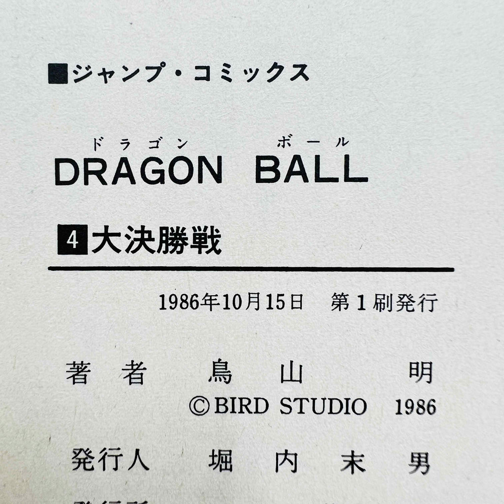 Dragon Ball - Volume 04