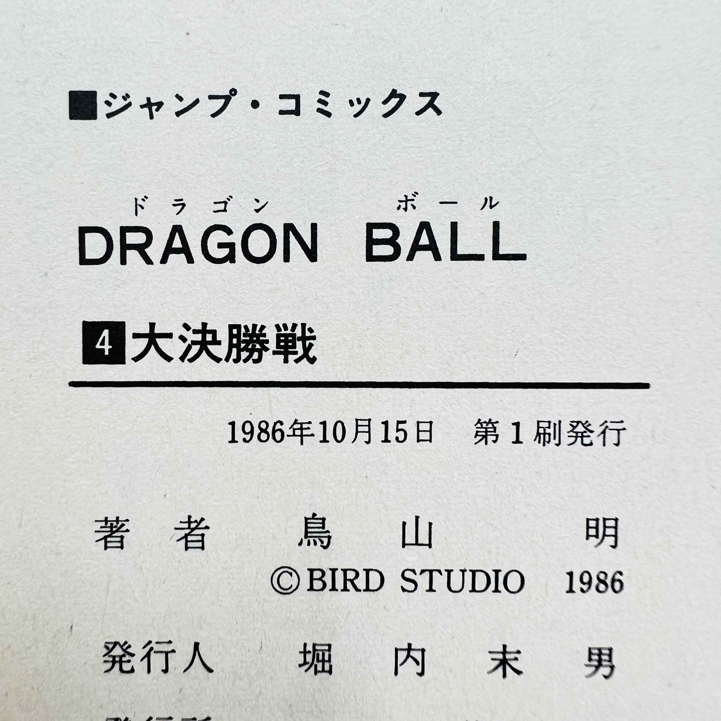 Dragon Ball - Volume 04