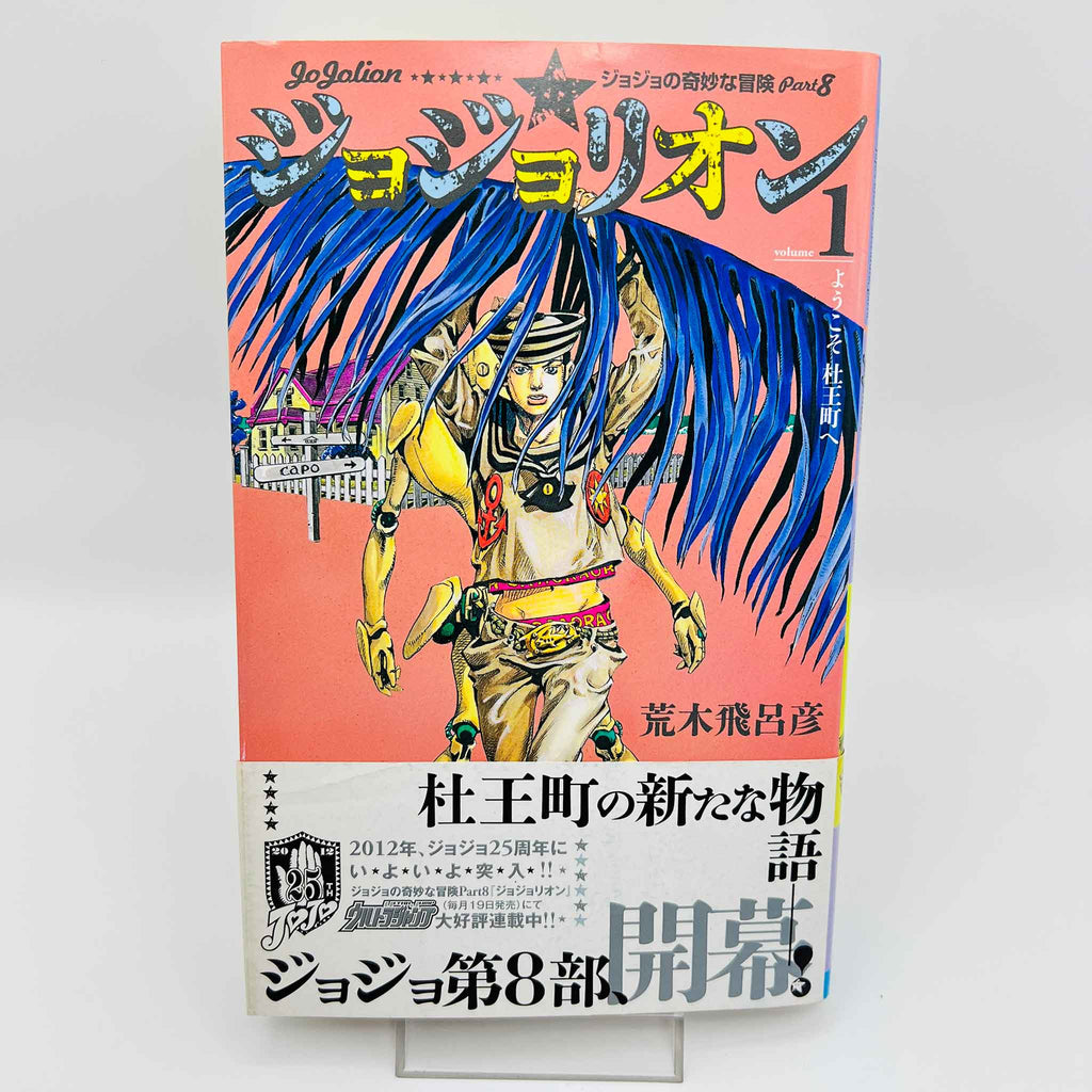 Jojolion - Volume 01 /w Obi
