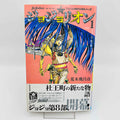 Jojolion - Volume 01 /w Obi