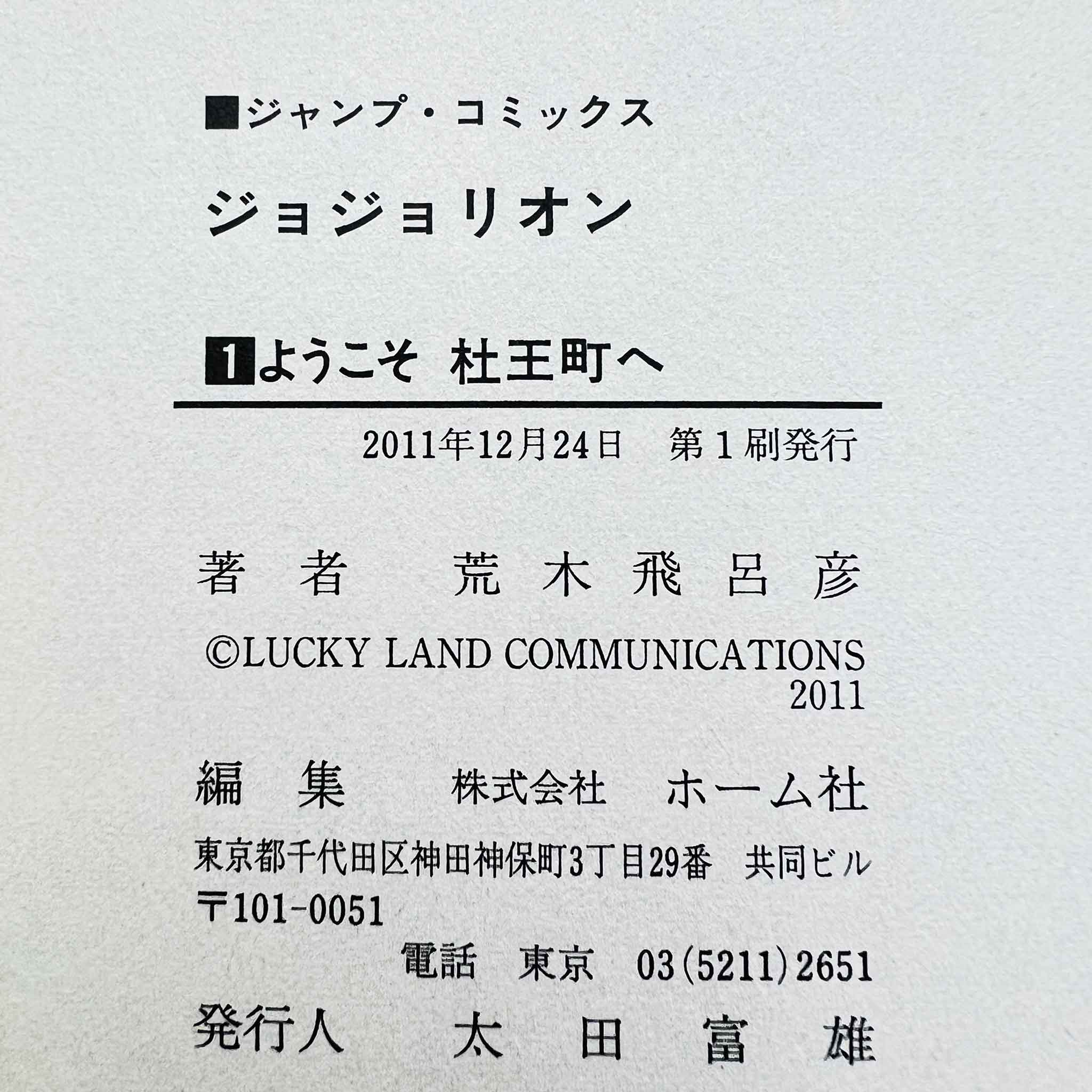 Jojolion - Volume 01 /w Obi