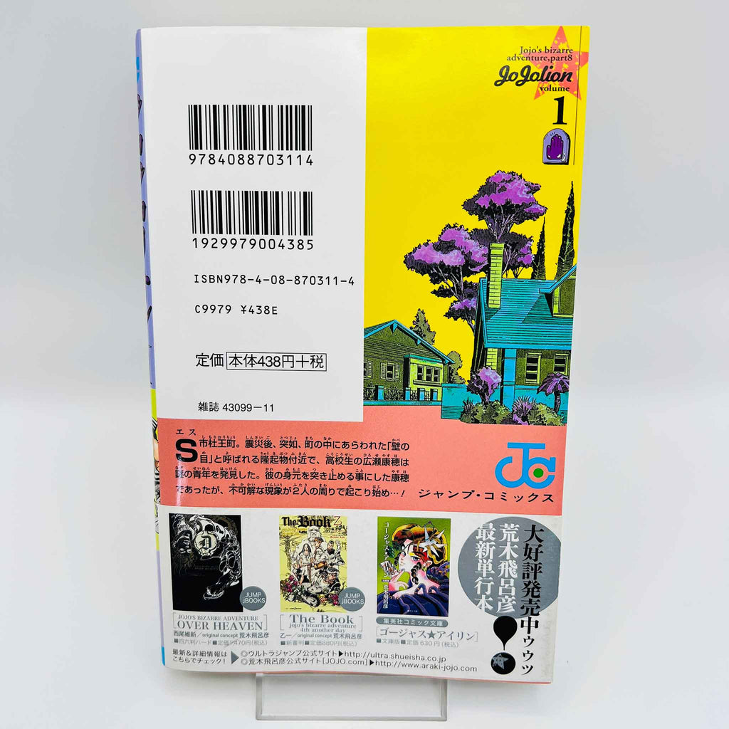 Jojolion - Volume 01 /w Obi