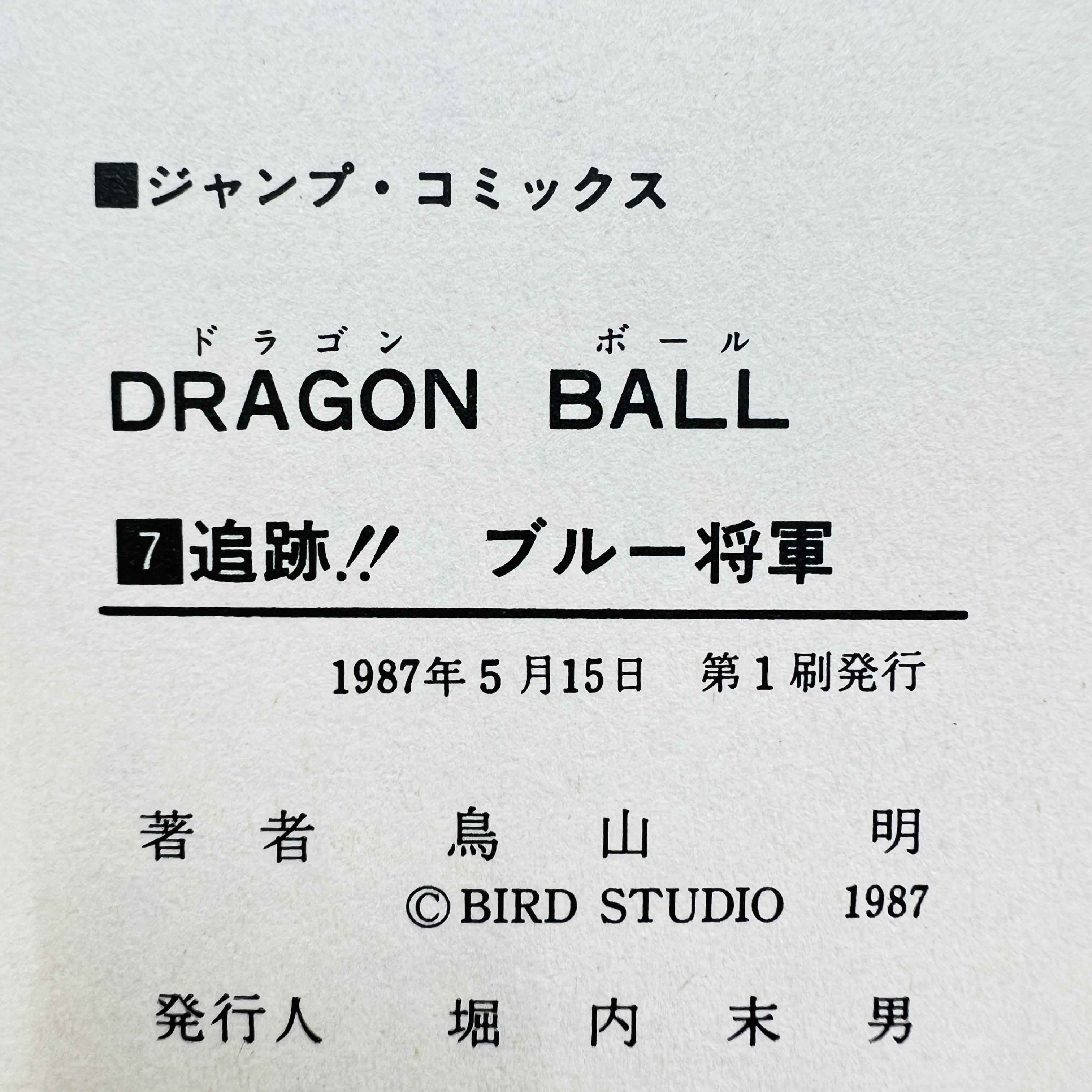 Dragon Ball - Volume 07