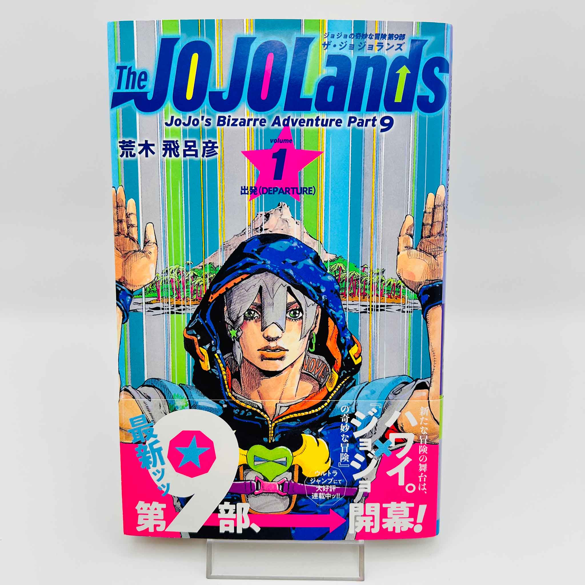 The JoJoLands - Jojo's Bizarre Adventure Part 9 - Volume 01 /w Obi