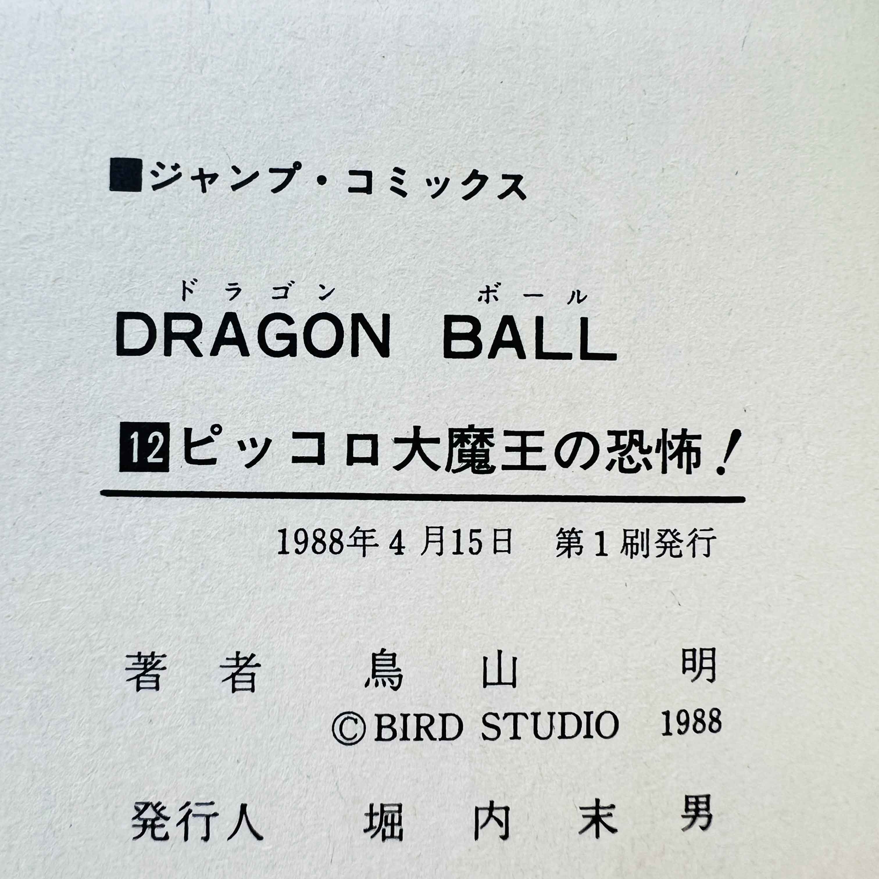 Dragon Ball - Volume 12