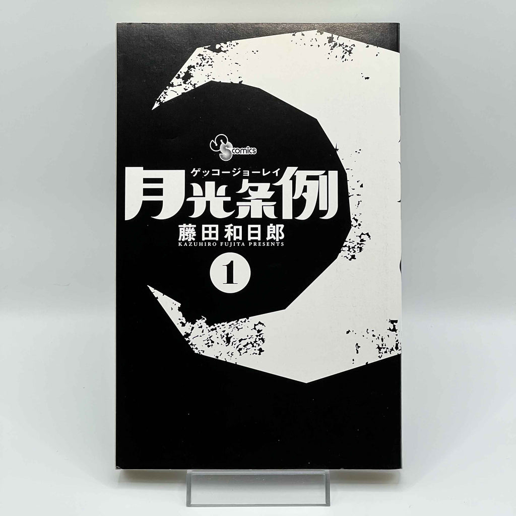 Moonlight Act - Volume 01 /w Obi