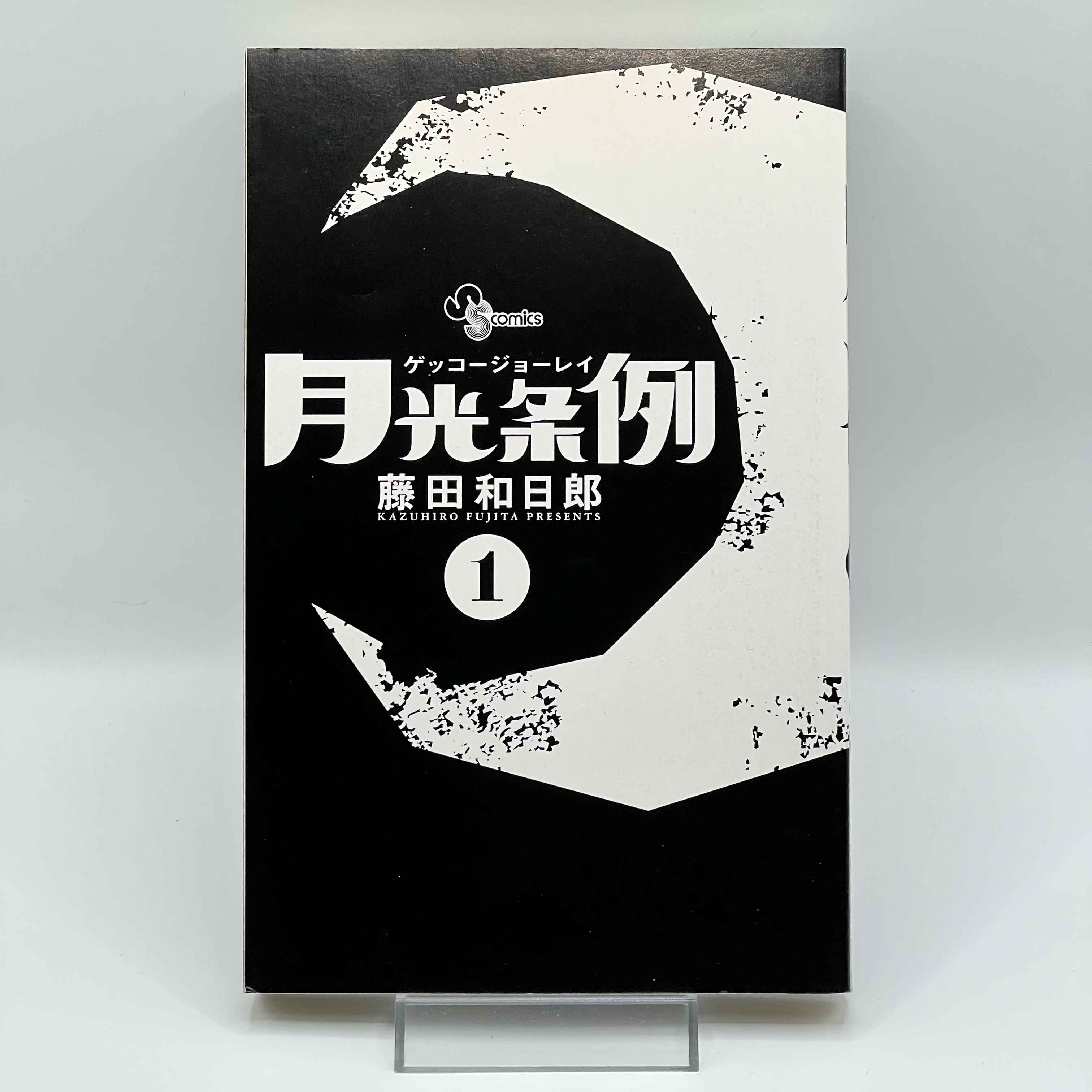 Moonlight Act - Volume 01 /w Obi