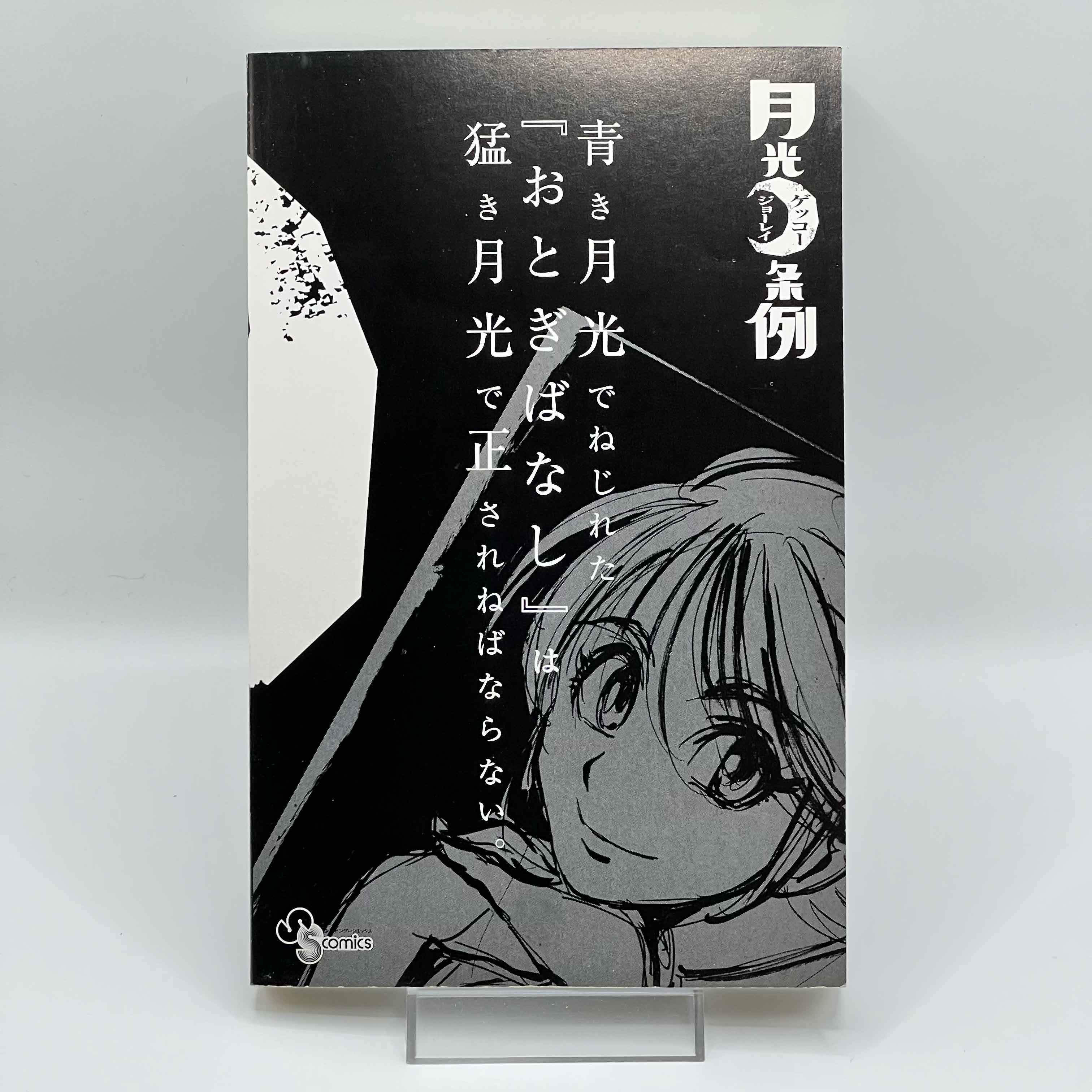 Moonlight Act - Volume 01 /w Obi
