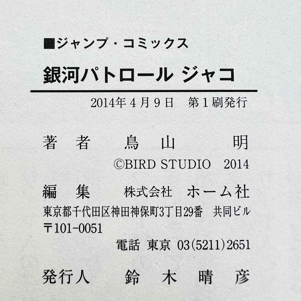 Jaco The Galactic Patrolman - Volume 01