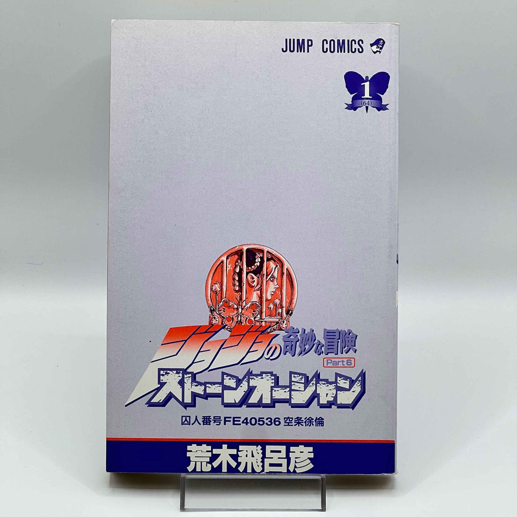 Jojo's Bizarre Adventure Stone Ocean - Volume 01