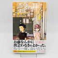 A Silent Voice - Volume 01 /w Obi