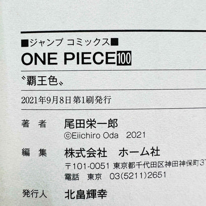 「Wish - Reserved」 One Piece - Volume 100 /w Obi