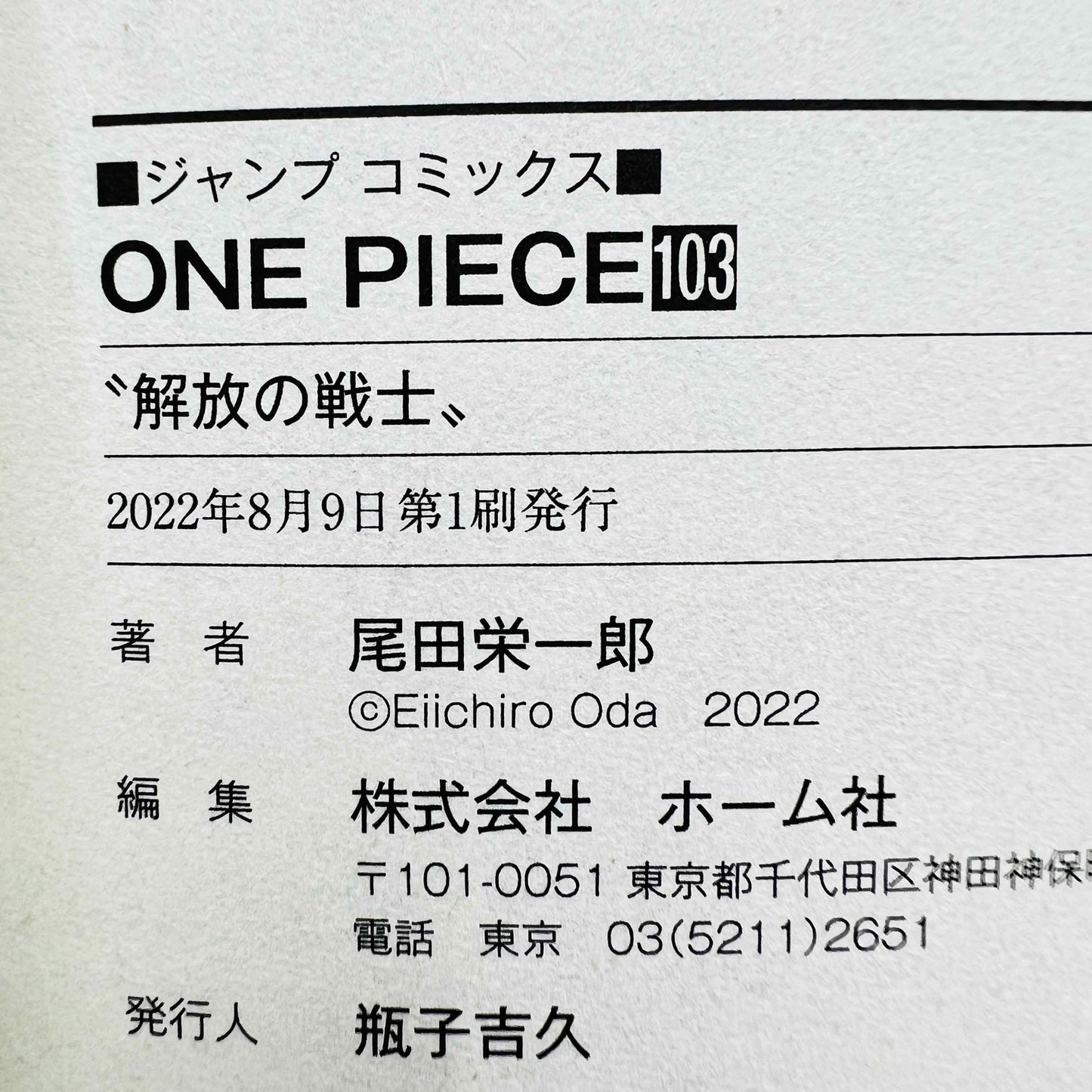 「Wish - Reserved」 One Piece - Volume 103 /w Obi