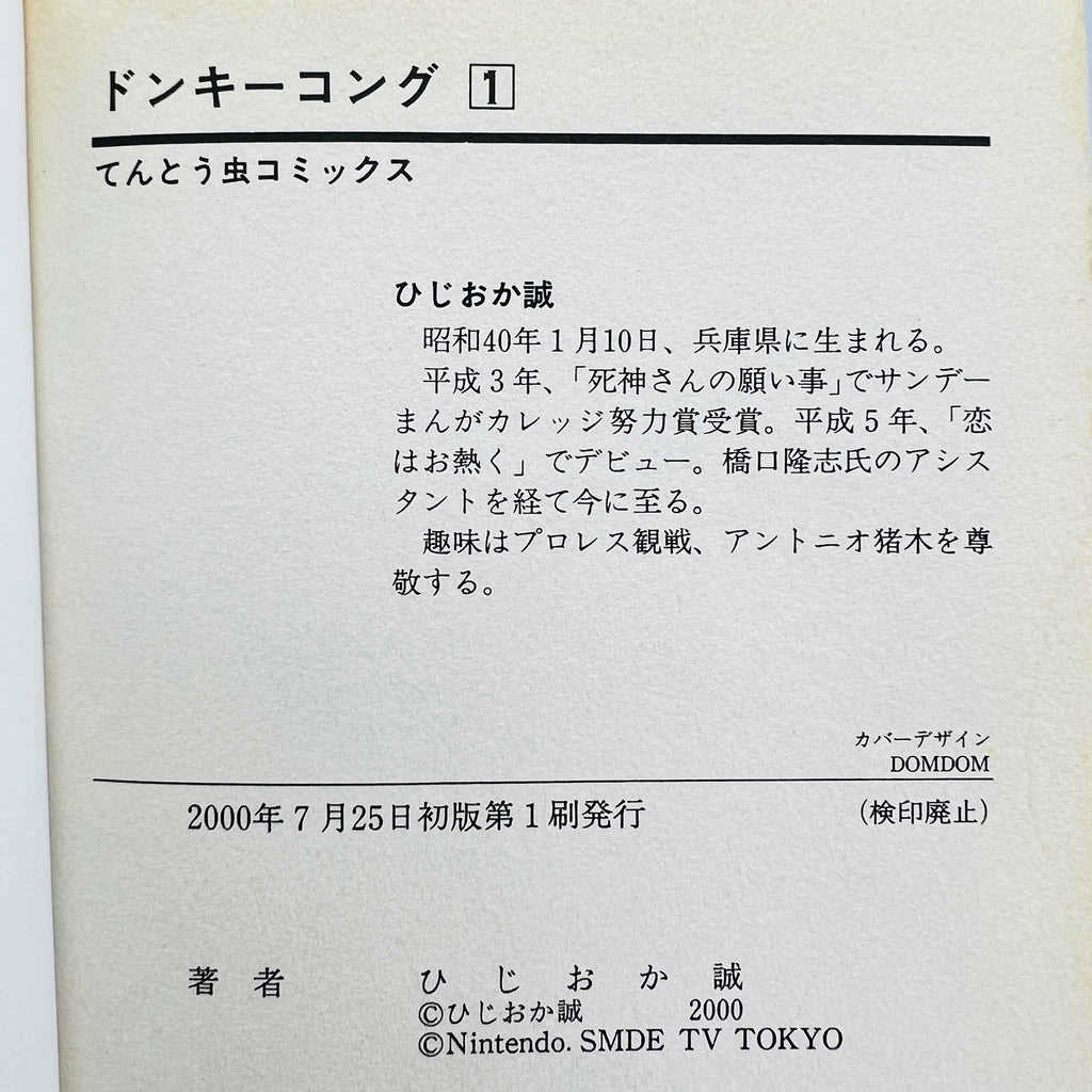 Donkey Kong - Volume 01