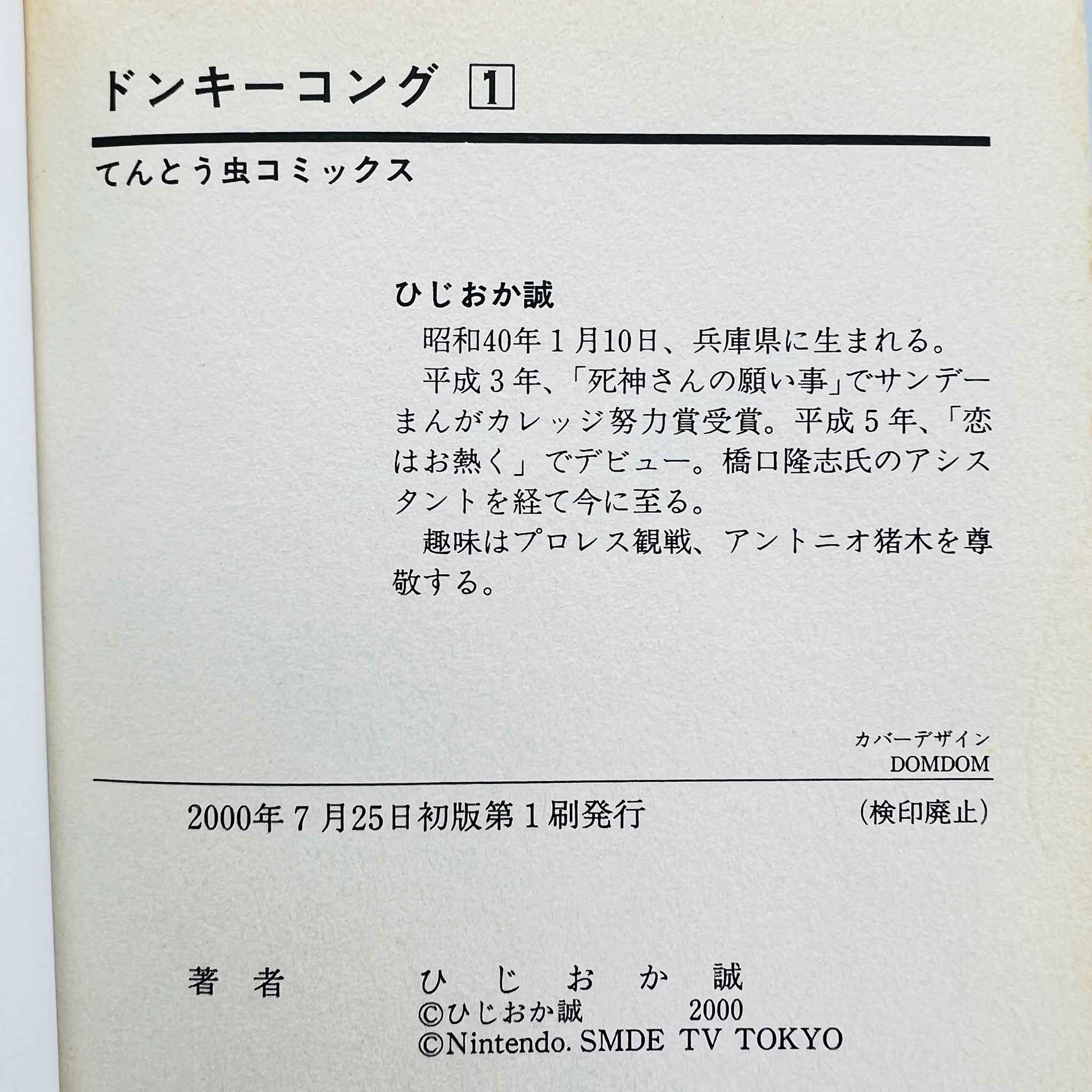 Donkey Kong - Volume 01