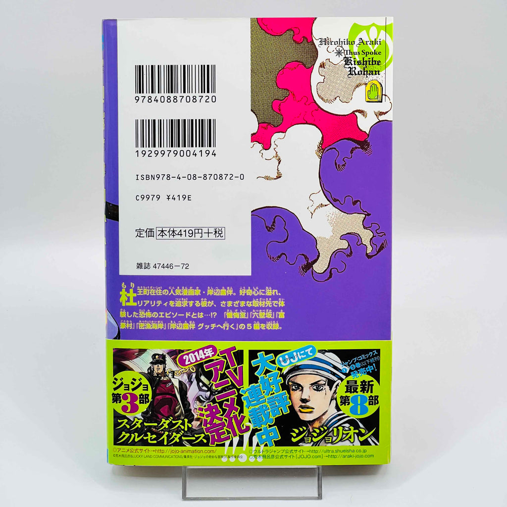 Thus Spoke Rohan Kishibe (One Shot) /w Obi