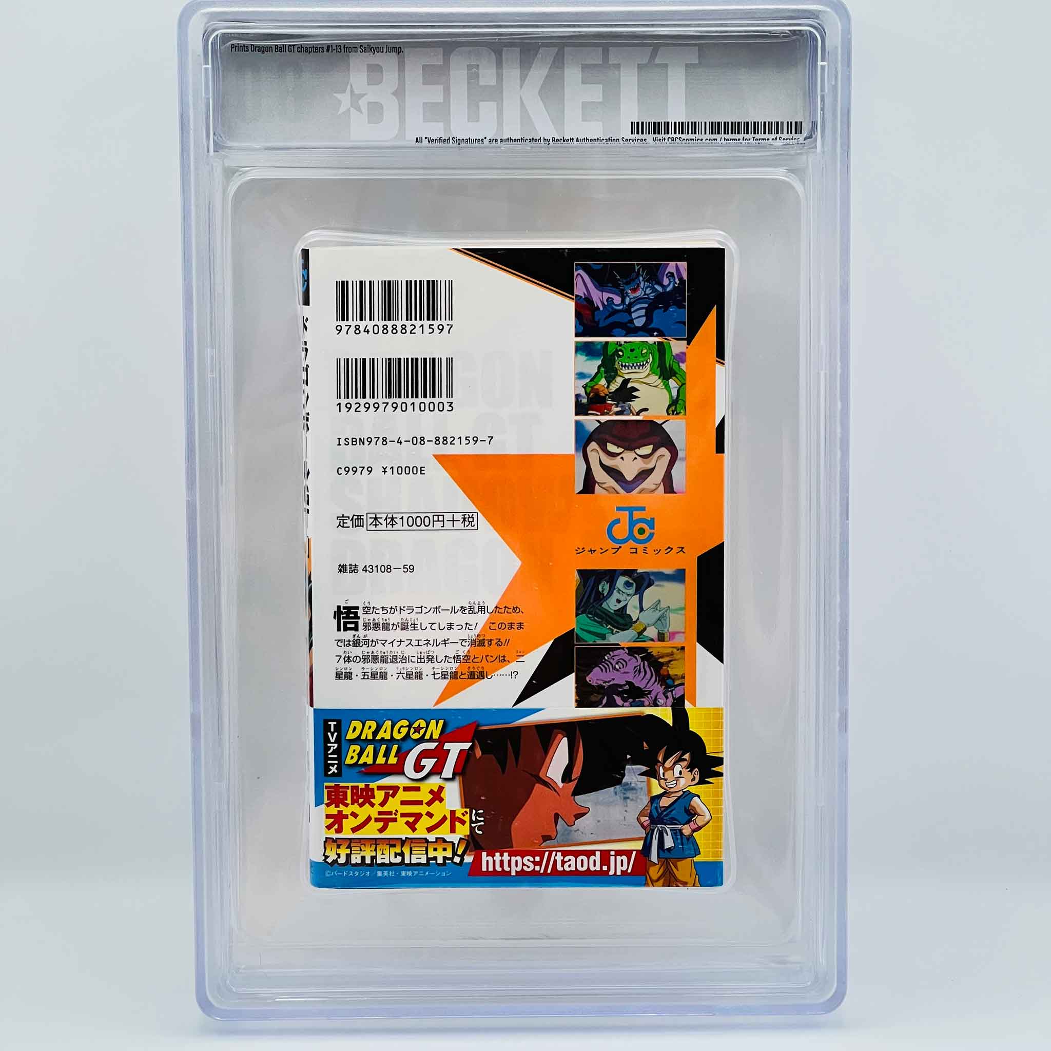 BGS 8.0 - Dragon Ball GT (Anime Comics) Volume 01 /w Obi